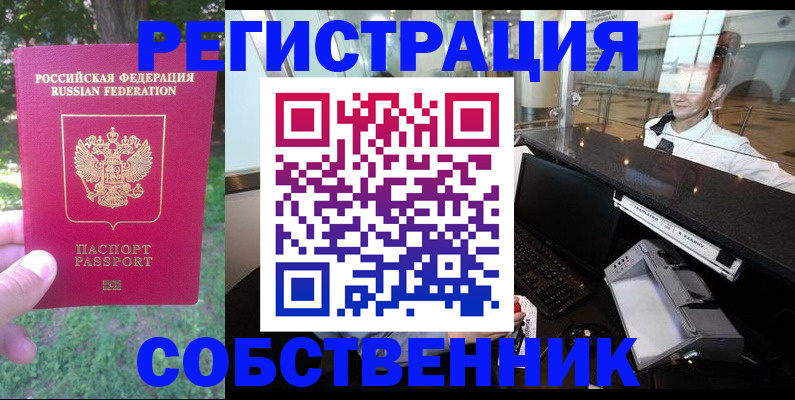 временная прописка в Новозыбкове